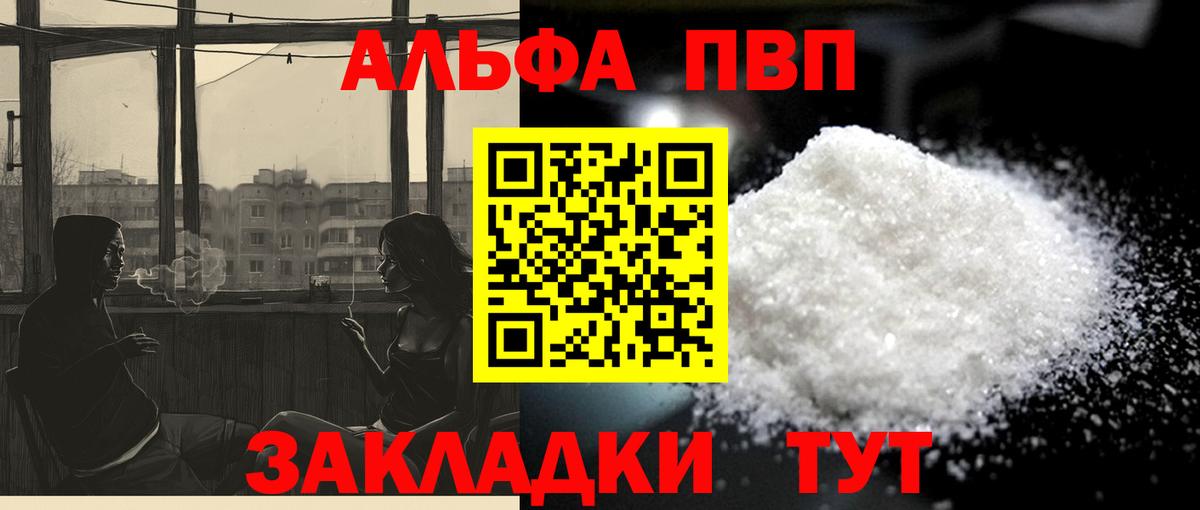 Alpha-PVP  Alpha-PVP Соль  Вход с VPN  Орск  А ПВП Соль 