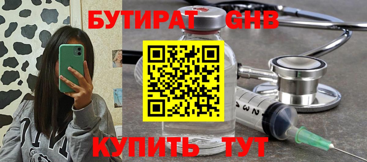 БУТИРАТ буратино  Вход с VPN  Бутират  Орск 