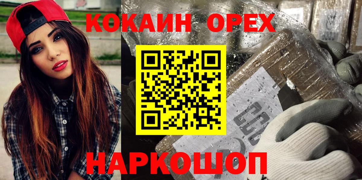 Кокаин  КОКАИН 99%  Вход с VPN  Орск 