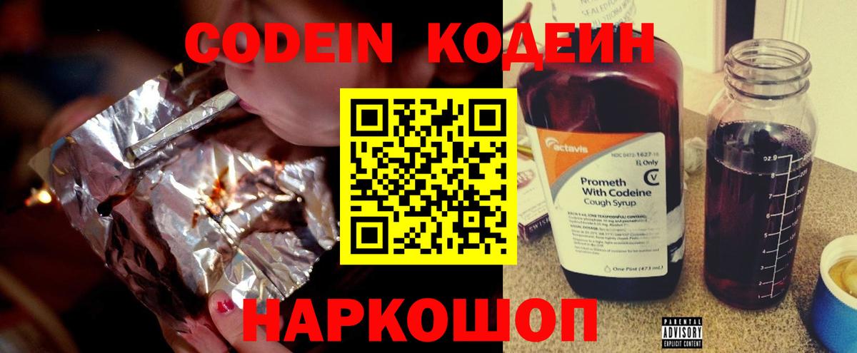 Орск  Кодеиновый сироп Lean Purple Drank  Вход с VPN  Кодеин напиток Lean (лин) 