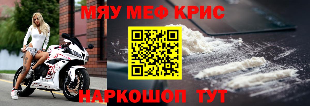 МЯУ-МЯУ  Вход с VPN  МЕФ  МЯУ-МЯУ кристаллы  Орск 