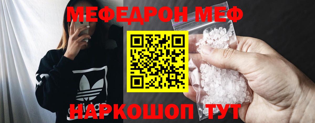 Меф мяу мяу кристаллы Орск