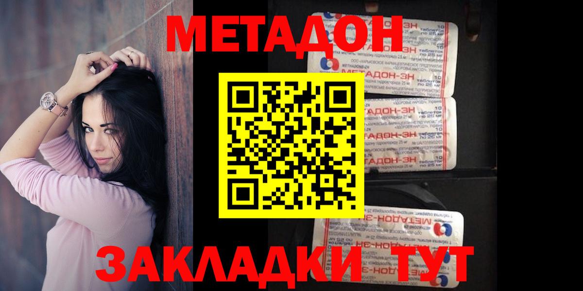 МЕТАДОН VHQ Орск