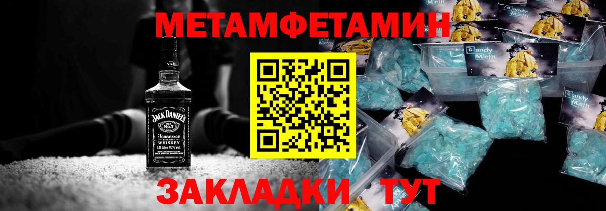 МЕТАМФЕТАМИН кристалл Орск