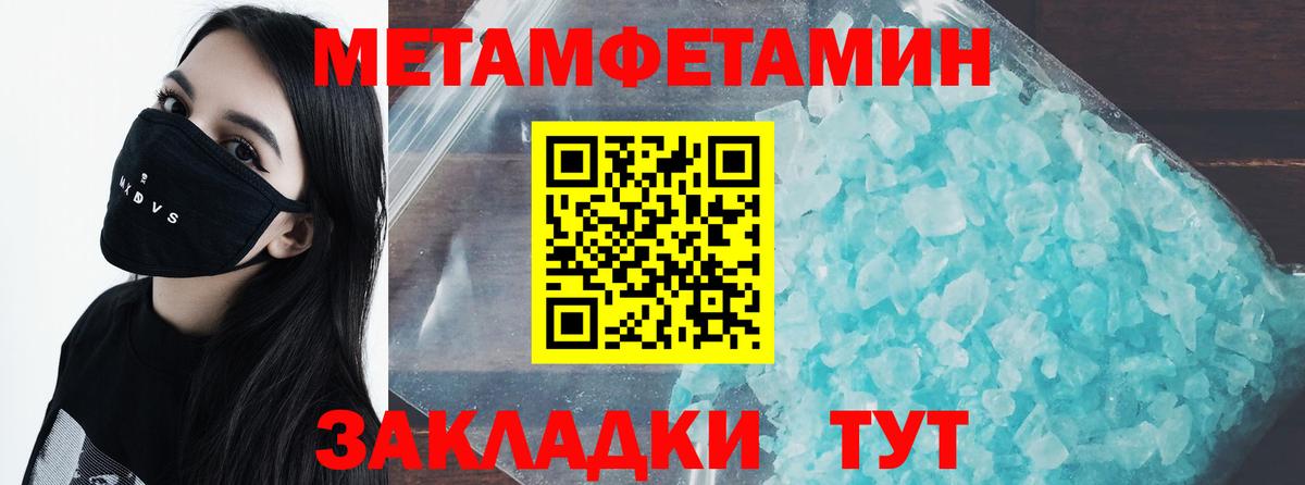 Метамфетамин мет  Вход с VPN  Орск 