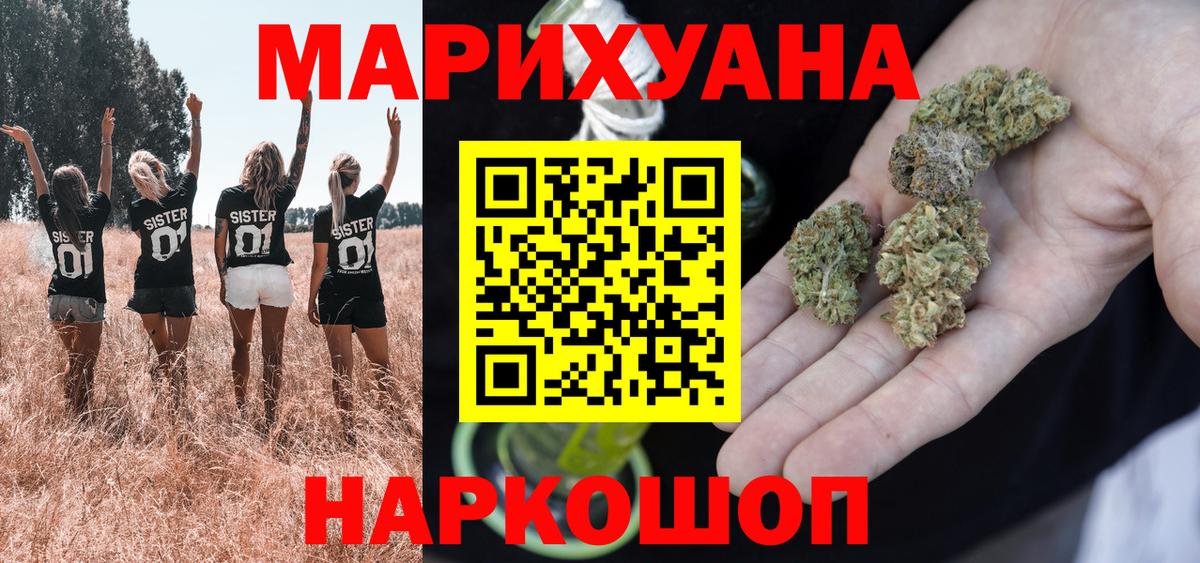 Канабис семена  Вход с VPN  Шишки марихуана сатива  Орск 